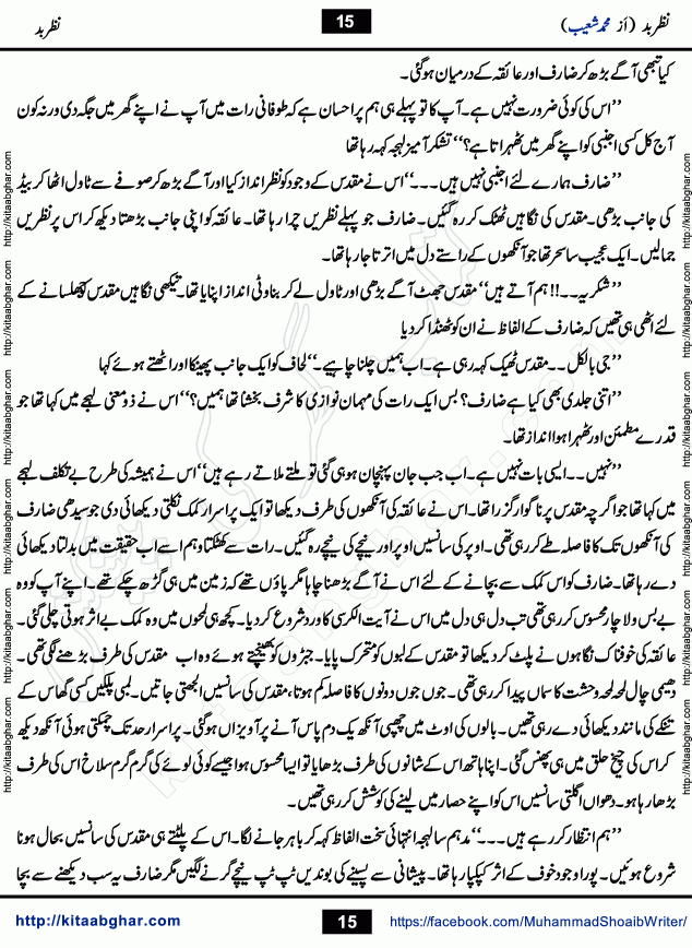 Nazr e Bad is a Collection of Pur Israr Horror Thriller Urdu Novels written by young emerging writer Muhammad Shoaib, initially for Dar Digest and later Published on Kitab Ghar Website Online Readers. Nazr e Bad is first story which a young couple was victim of Nazr e Bad but Nazr e Bad can apart them but love cannot be erased. Taaq Ratain (Odd nights of Moon) story of a young man who was seeking super natural powers through dark magic in the odd nights of Moon. Haatim is story of a young man could face any challenge in fulfilling his promise.