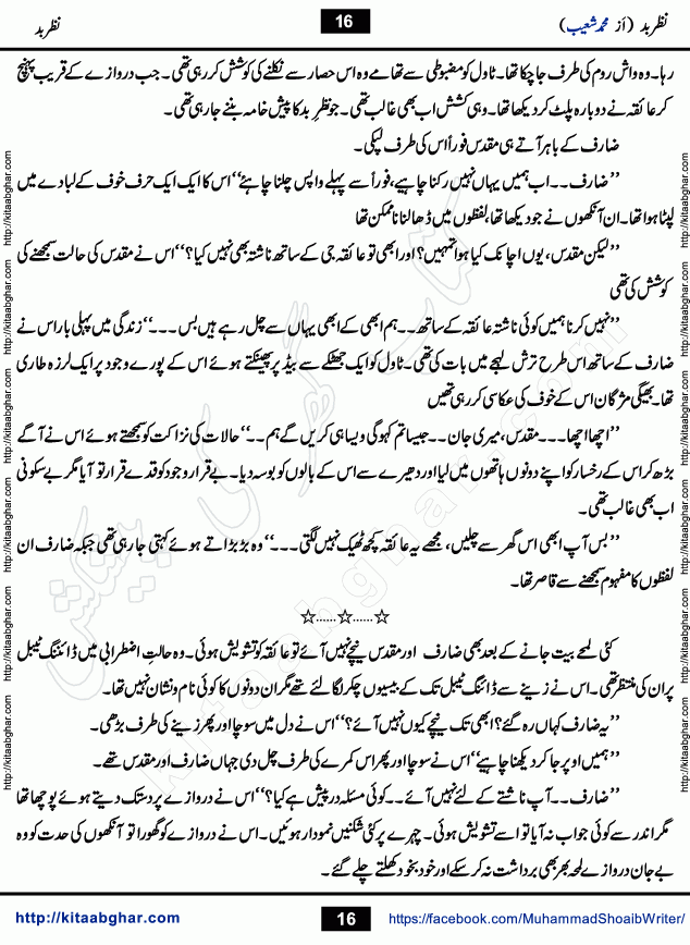 Nazr e Bad is a Collection of Pur Israr Horror Thriller Urdu Novels written by young emerging writer Muhammad Shoaib, initially for Dar Digest and later Published on Kitab Ghar Website Online Readers. Nazr e Bad is first story which a young couple was victim of Nazr e Bad but Nazr e Bad can apart them but love cannot be erased. Taaq Ratain (Odd nights of Moon) story of a young man who was seeking super natural powers through dark magic in the odd nights of Moon. Haatim is story of a young man could face any challenge in fulfilling his promise.