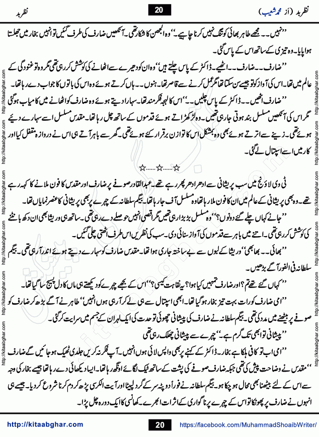 Nazr e Bad is a Collection of Pur Israr Horror Thriller Urdu Novels written by young emerging writer Muhammad Shoaib, initially for Dar Digest and later Published on Kitab Ghar Website Online Readers. Nazr e Bad is first story which a young couple was victim of Nazr e Bad but Nazr e Bad can apart them but love cannot be erased. Taaq Ratain (Odd nights of Moon) story of a young man who was seeking super natural powers through dark magic in the odd nights of Moon. Haatim is story of a young man could face any challenge in fulfilling his promise.