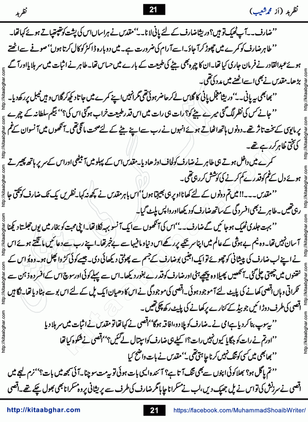 Nazr e Bad is a Collection of Pur Israr Horror Thriller Urdu Novels written by young emerging writer Muhammad Shoaib, initially for Dar Digest and later Published on Kitab Ghar Website Online Readers. Nazr e Bad is first story which a young couple was victim of Nazr e Bad but Nazr e Bad can apart them but love cannot be erased. Taaq Ratain (Odd nights of Moon) story of a young man who was seeking super natural powers through dark magic in the odd nights of Moon. Haatim is story of a young man could face any challenge in fulfilling his promise.