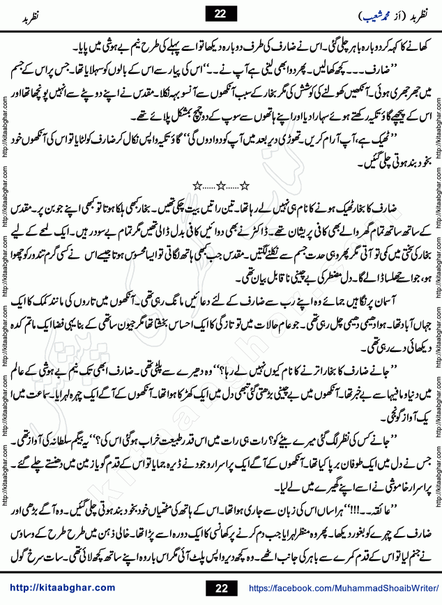 Nazr e Bad is a Collection of Pur Israr Horror Thriller Urdu Novels written by young emerging writer Muhammad Shoaib, initially for Dar Digest and later Published on Kitab Ghar Website Online Readers. Nazr e Bad is first story which a young couple was victim of Nazr e Bad but Nazr e Bad can apart them but love cannot be erased. Taaq Ratain (Odd nights of Moon) story of a young man who was seeking super natural powers through dark magic in the odd nights of Moon. Haatim is story of a young man could face any challenge in fulfilling his promise.