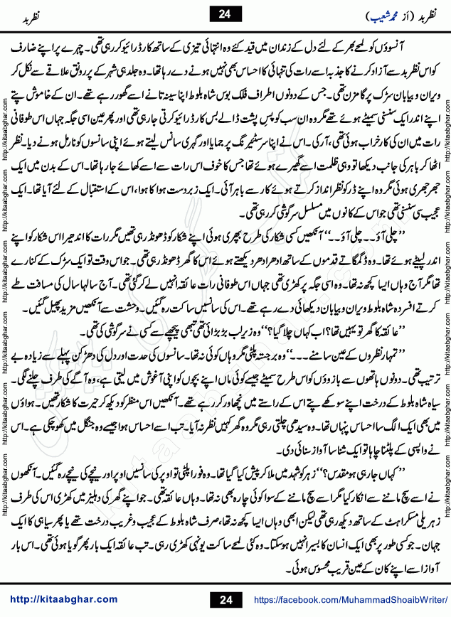 Nazr e Bad is a Collection of Pur Israr Horror Thriller Urdu Novels written by young emerging writer Muhammad Shoaib, initially for Dar Digest and later Published on Kitab Ghar Website Online Readers. Nazr e Bad is first story which a young couple was victim of Nazr e Bad but Nazr e Bad can apart them but love cannot be erased. Taaq Ratain (Odd nights of Moon) story of a young man who was seeking super natural powers through dark magic in the odd nights of Moon. Haatim is story of a young man could face any challenge in fulfilling his promise.