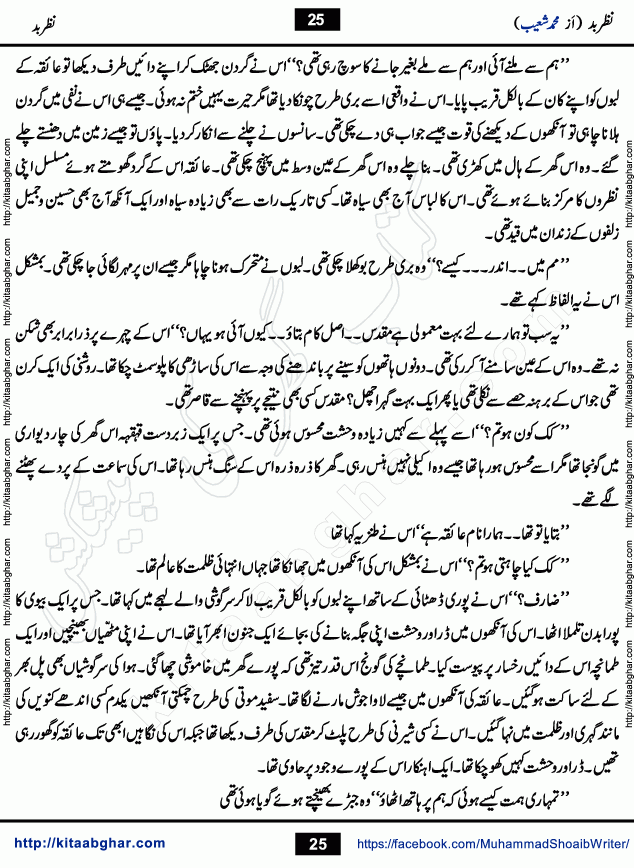 Nazr e Bad is a Collection of Pur Israr Horror Thriller Urdu Novels written by young emerging writer Muhammad Shoaib, initially for Dar Digest and later Published on Kitab Ghar Website Online Readers. Nazr e Bad is first story which a young couple was victim of Nazr e Bad but Nazr e Bad can apart them but love cannot be erased. Taaq Ratain (Odd nights of Moon) story of a young man who was seeking super natural powers through dark magic in the odd nights of Moon. Haatim is story of a young man could face any challenge in fulfilling his promise.