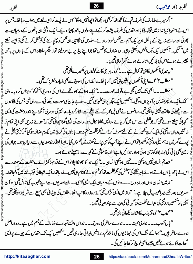 Nazr e Bad is a Collection of Pur Israr Horror Thriller Urdu Novels written by young emerging writer Muhammad Shoaib, initially for Dar Digest and later Published on Kitab Ghar Website Online Readers. Nazr e Bad is first story which a young couple was victim of Nazr e Bad but Nazr e Bad can apart them but love cannot be erased. Taaq Ratain (Odd nights of Moon) story of a young man who was seeking super natural powers through dark magic in the odd nights of Moon. Haatim is story of a young man could face any challenge in fulfilling his promise.