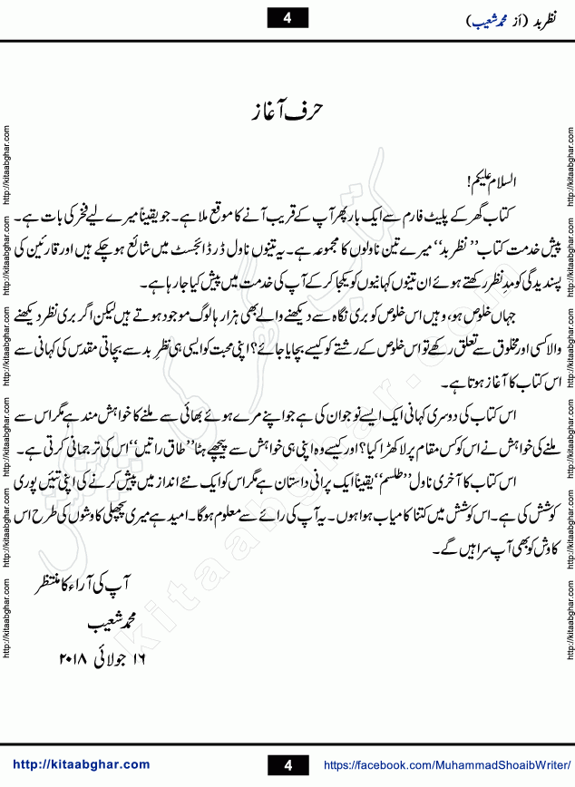 Nazr e Bad is a Collection of Pur Israr Horror Thriller Urdu Novels written by young emerging writer Muhammad Shoaib, initially for Dar Digest and later Published on Kitab Ghar Website Online Readers. Nazr e Bad is first story which a young couple was victim of Nazr e Bad but Nazr e Bad can apart them but love cannot be erased. Taaq Ratain (Odd nights of Moon) story of a young man who was seeking super natural powers through dark magic in the odd nights of Moon. Haatim is story of a young man could face any challenge in fulfilling his promise.