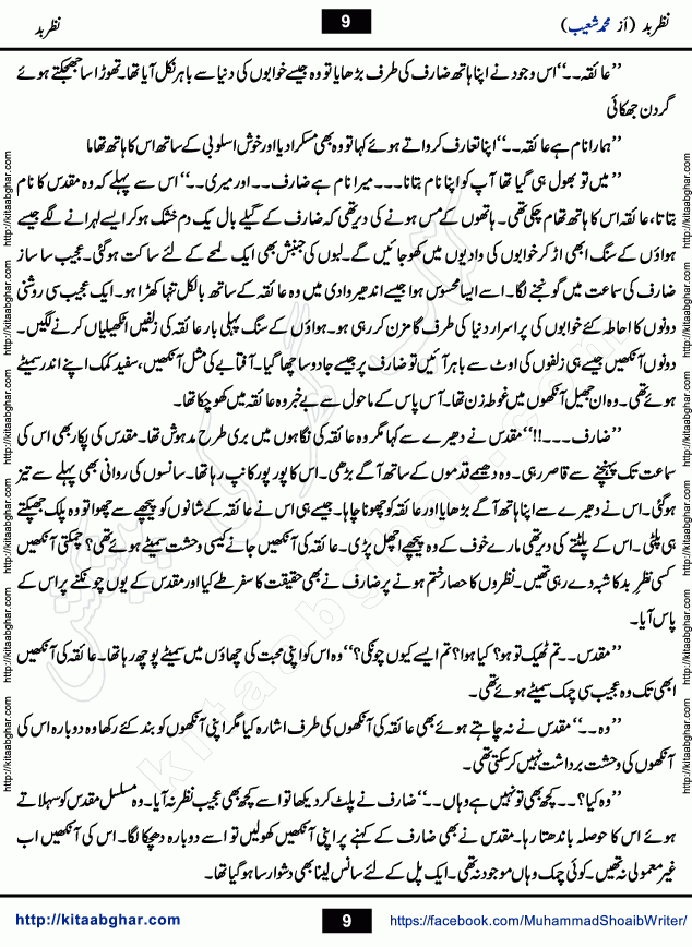 Nazr e Bad is a Collection of Pur Israr Horror Thriller Urdu Novels written by young emerging writer Muhammad Shoaib, initially for Dar Digest and later Published on Kitab Ghar Website Online Readers. Nazr e Bad is first story which a young couple was victim of Nazr e Bad but Nazr e Bad can apart them but love cannot be erased. Taaq Ratain (Odd nights of Moon) story of a young man who was seeking super natural powers through dark magic in the odd nights of Moon. Haatim is story of a young man could face any challenge in fulfilling his promise.