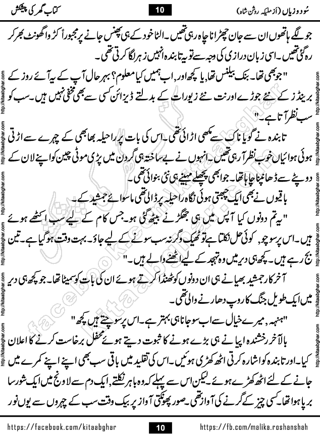sood o zayan Urdu Novel by malika roshan shah published on Kitab Ghar