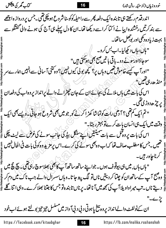 sood o zayan Urdu Novel by malika roshan shah published on Kitab Ghar