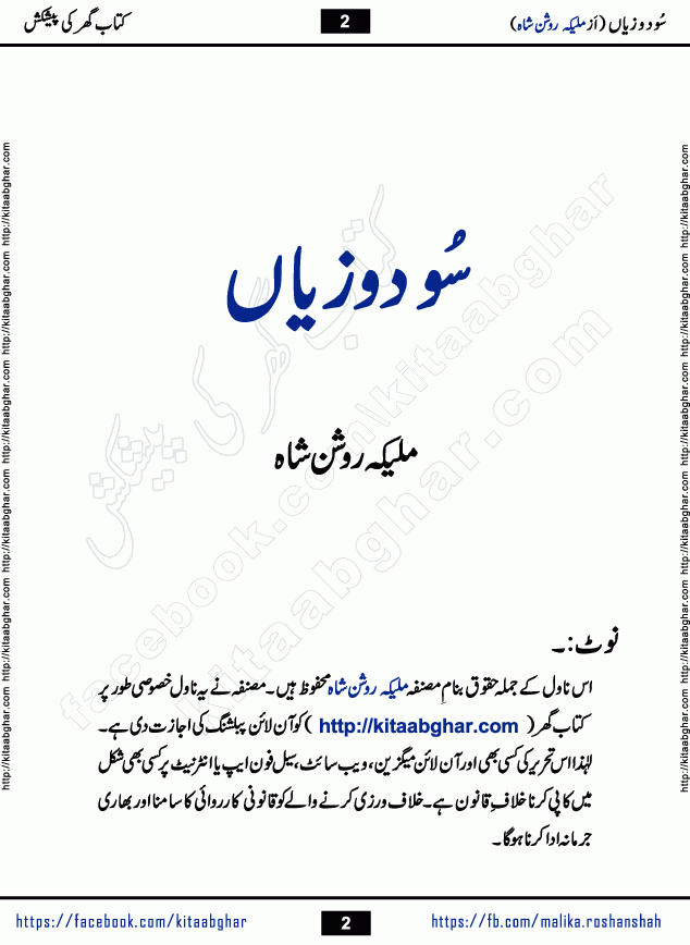 sood o zayan Urdu Novel by malika roshan shah published on Kitab Ghar