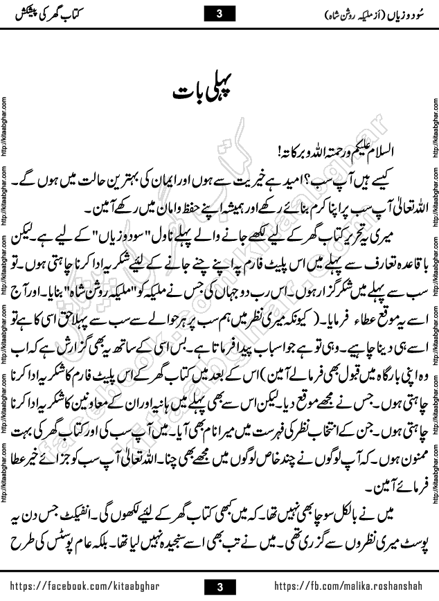 sood o zayan Urdu Novel by malika roshan shah published on Kitab Ghar