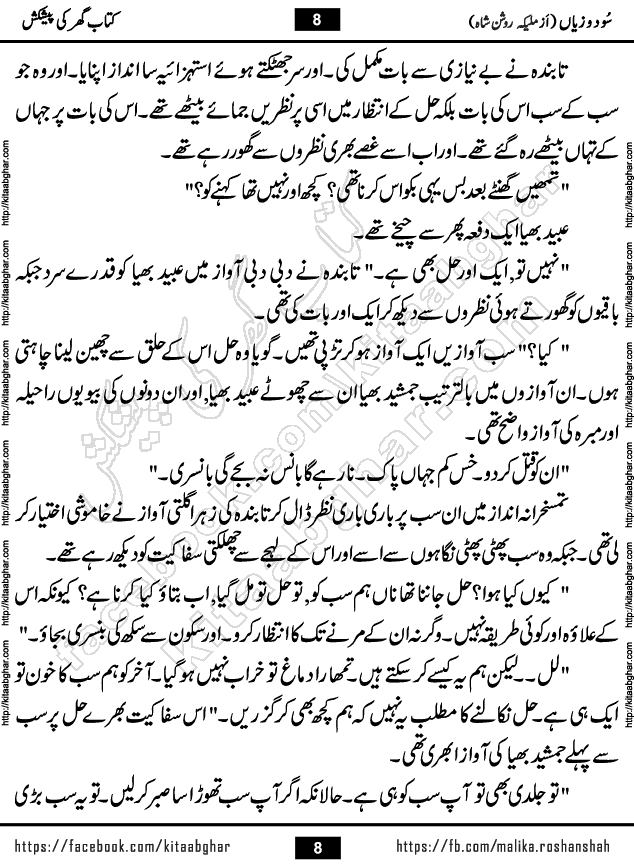 sood o zayan Urdu Novel by malika roshan shah published on Kitab Ghar