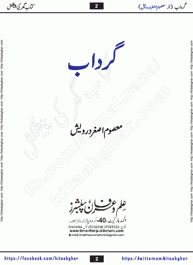 gardab urdu novel by masoom asghar darwaish published on Kitab Ghar