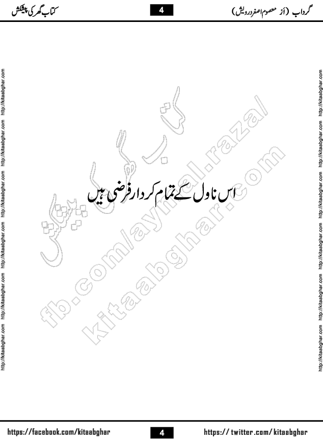 gardab urdu novel by masoom asghar darwaish published on Kitab Ghar