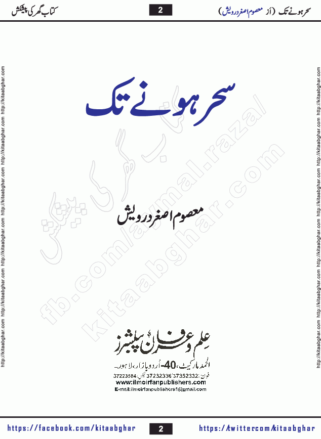 sehar hone tak urdu short stories book collection by masoom asghar darwaish published on Kitab Ghar