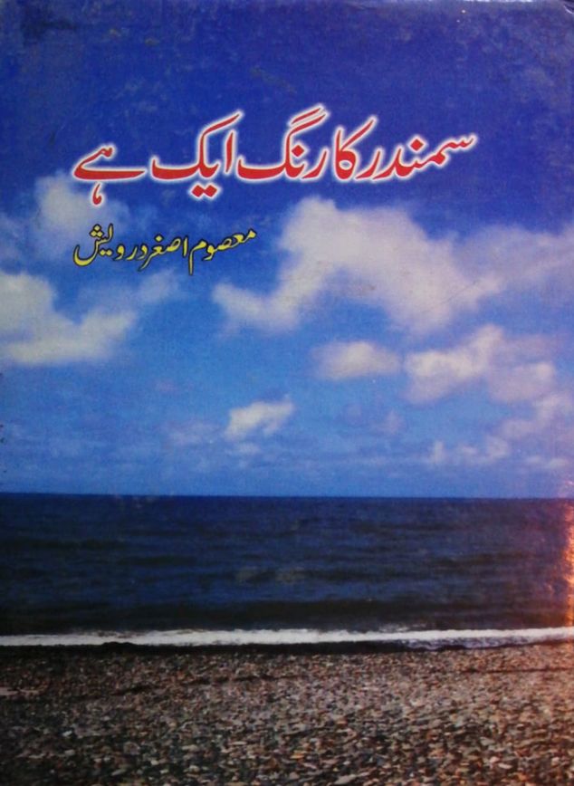 sumandar ka rang ek hai urdu safar nama travelogue by masoom asghar darwaish published on Kitab Ghar
