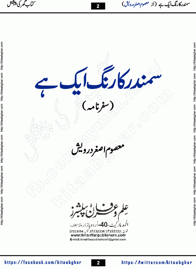 sumandar ka rang ek hai urdu safar nama travelogue by masoom asghar darwaish published on Kitab Ghar