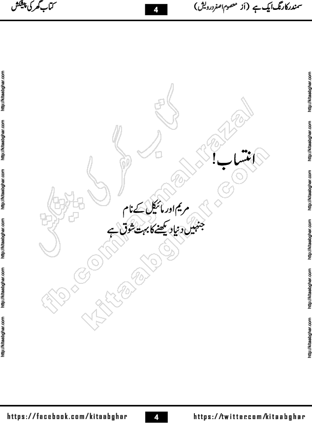 sumandar ka rang ek hai urdu safar nama travelogue by masoom asghar darwaish published on Kitab Ghar