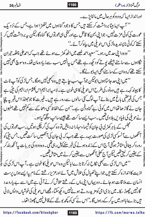 urdu romantic novel marg e tamanna episode 32, 33 and last episode 34 by writer mawra talha