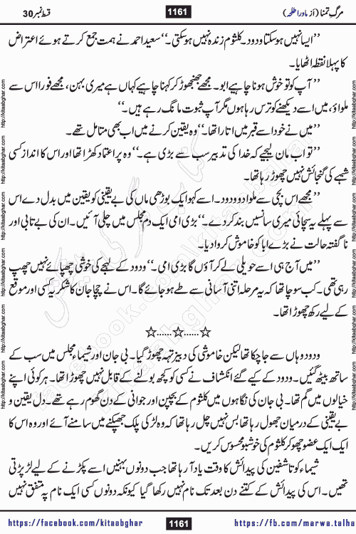 urdu romantic novel marg e tamanna episode 32, 33 and last episode 34 by writer mawra talha