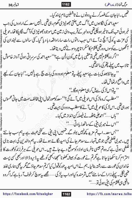 urdu romantic novel marg e tamanna episode 32, 33 and last episode 34 by writer mawra talha