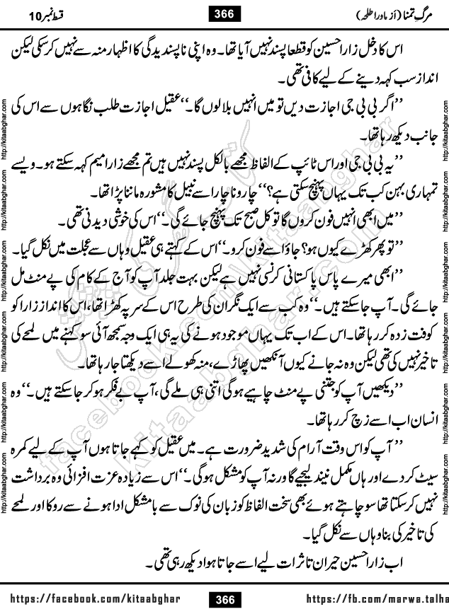 urdu romantic novel marg e tamanna episode 32, 33 and last episode 34 by writer mawra talha