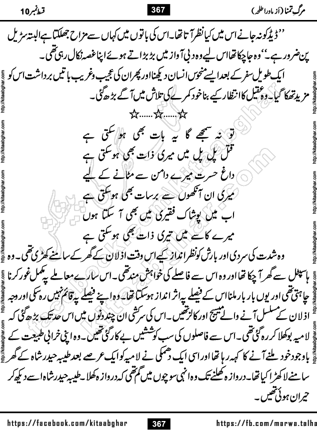 urdu romantic novel marg e tamanna episode 32, 33 and last episode 34 by writer mawra talha