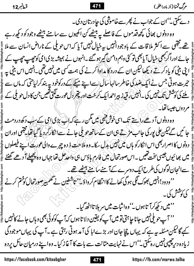 urdu romantic novel marg e tamanna episode 32, 33 and last episode 34 by writer mawra talha