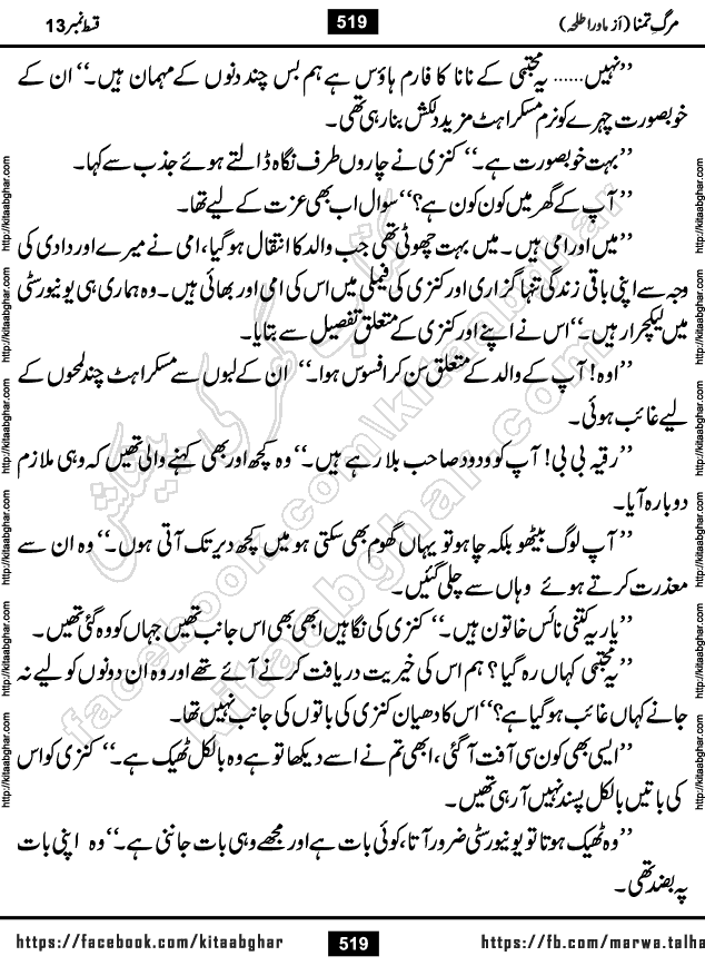 urdu romantic novel marg e tamanna episode 32, 33 and last episode 34 by writer mawra talha