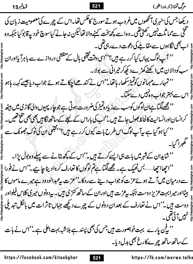 urdu romantic novel marg e tamanna episode 32, 33 and last episode 34 by writer mawra talha