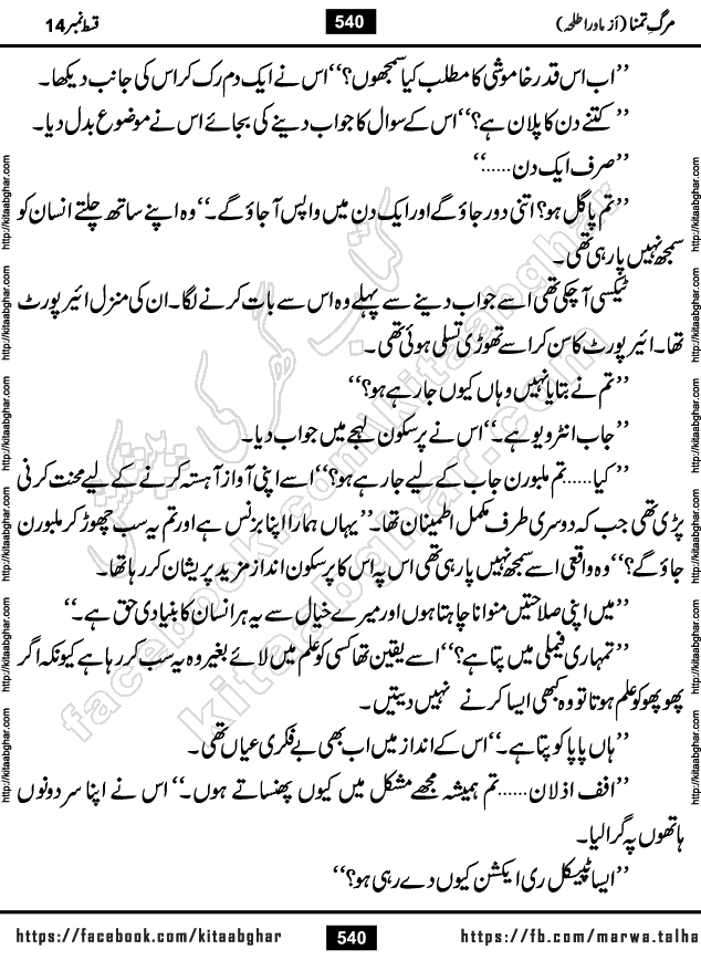 urdu romantic novel marg e tamanna episode 32, 33 and last episode 34 by writer mawra talha