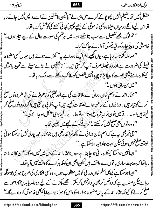 urdu romantic novel marg e tamanna episode 32, 33 and last episode 34 by writer mawra talha