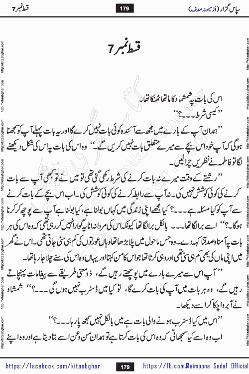 sapas guzar last episode 12 by memoona sadaf is a new social romantic urdu novel being serialized in monthly digest and also kitab ghar is publishing online for urdu novel readers and PDF Download