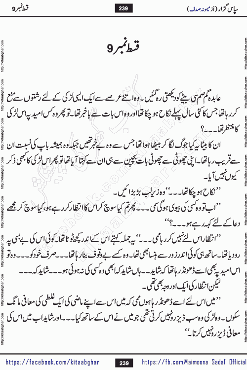sapas guzar last episode 12 by memoona sadaf is a new social romantic urdu novel being serialized in monthly digest and also kitab ghar is publishing online for urdu novel readers and PDF Download