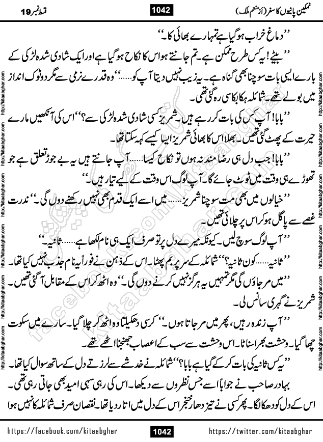 Namkeen Panio Ka Safar last episode 23 Urdu Romantic Novel by Munam Malik