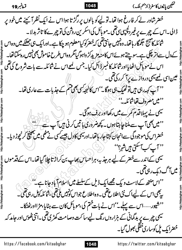 Namkeen Panio Ka Safar last episode 23 Urdu Romantic Novel by Munam Malik