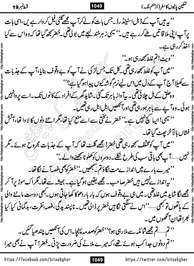 Namkeen Panio Ka Safar last episode 23 Urdu Romantic Novel by Munam Malik