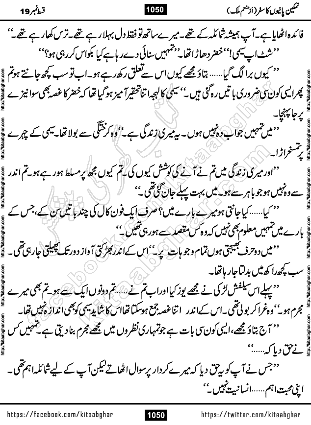 Namkeen Panio Ka Safar last episode 23 Urdu Romantic Novel by Munam Malik