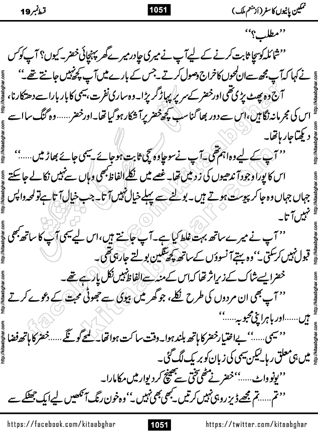 Namkeen Panio Ka Safar last episode 23 Urdu Romantic Novel by Munam Malik