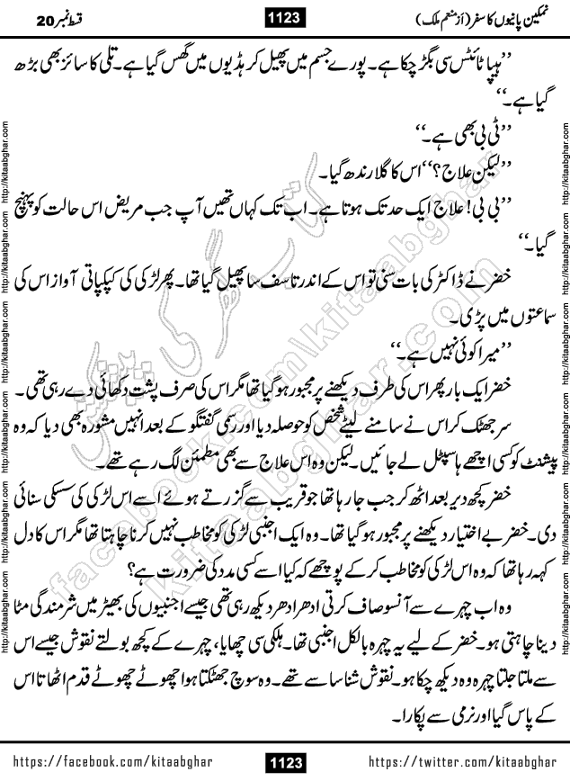 Namkeen Panio Ka Safar last episode 23 Urdu Romantic Novel by Munam Malik