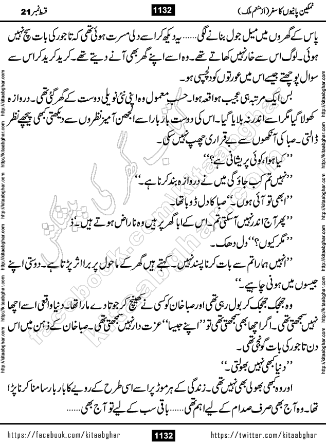 Namkeen Panio Ka Safar last episode 23 Urdu Romantic Novel by Munam Malik