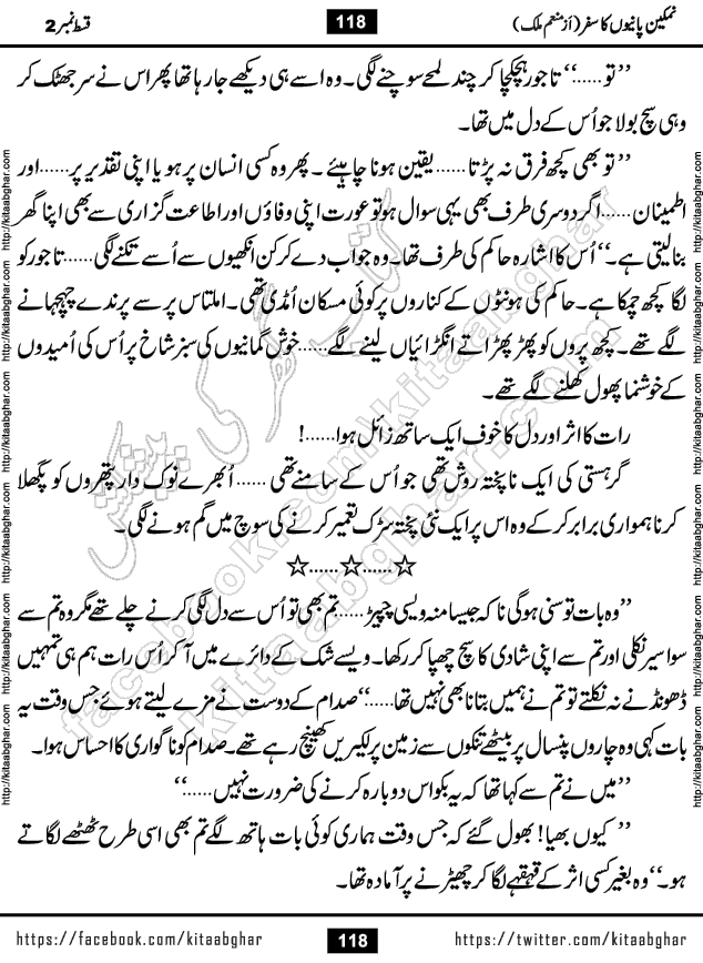 Namkeen Panio Ka Safar last episode 23 Urdu Romantic Novel by Munam Malik