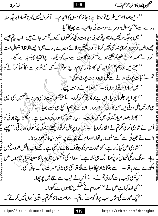 Namkeen Panio Ka Safar last episode 23 Urdu Romantic Novel by Munam Malik