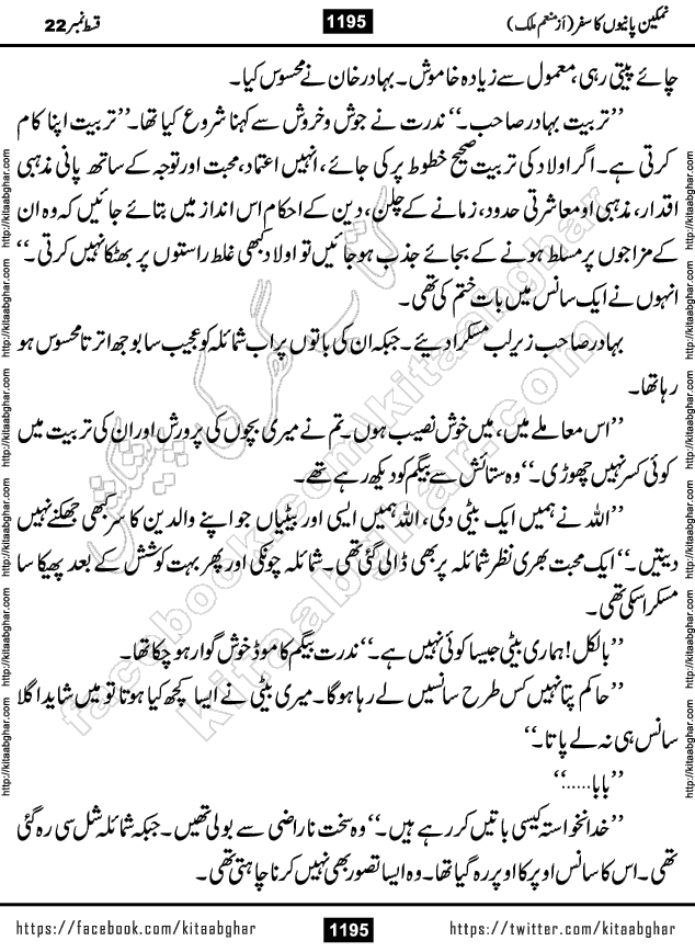 Namkeen Panio Ka Safar last episode 23 Urdu Romantic Novel by Munam Malik