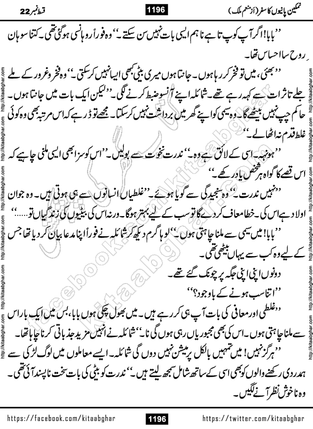Namkeen Panio Ka Safar last episode 23 Urdu Romantic Novel by Munam Malik