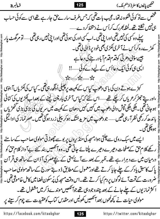 Namkeen Panio Ka Safar last episode 23 Urdu Romantic Novel by Munam Malik