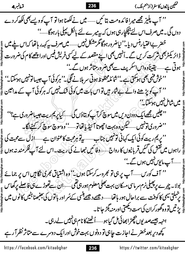 Namkeen Panio Ka Safar last episode 23 Urdu Romantic Novel by Munam Malik