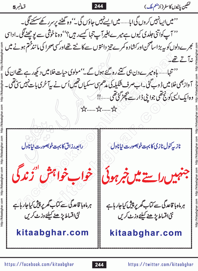 Namkeen Panio Ka Safar last episode 23 Urdu Romantic Novel by Munam Malik