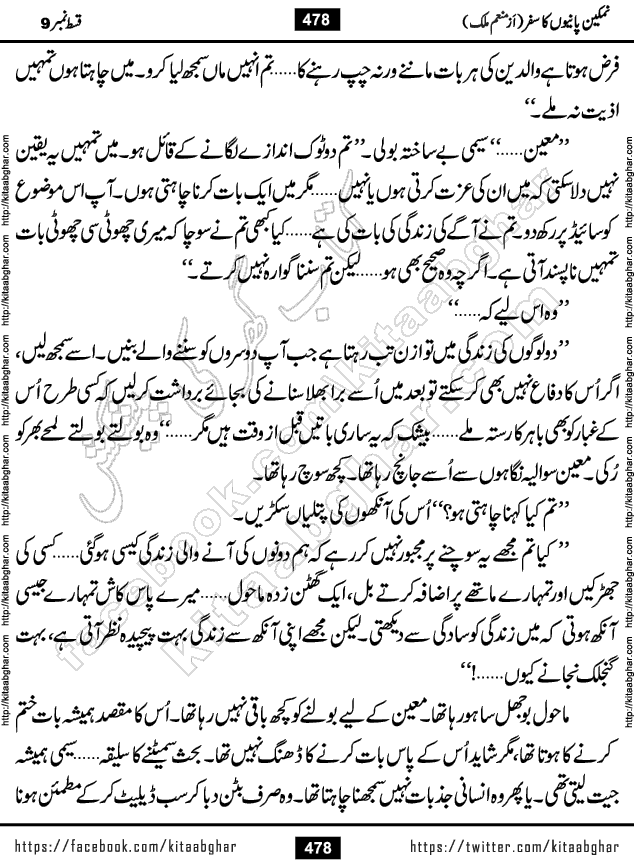 Namkeen Panio Ka Safar last episode 23 Urdu Romantic Novel by Munam Malik