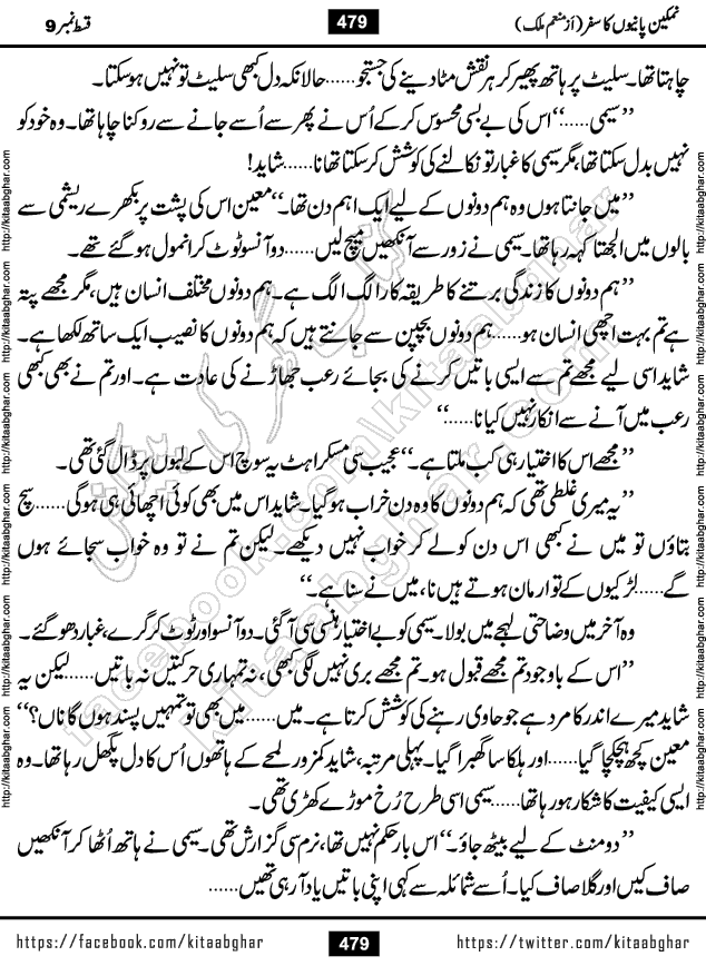 Namkeen Panio Ka Safar last episode 23 Urdu Romantic Novel by Munam Malik