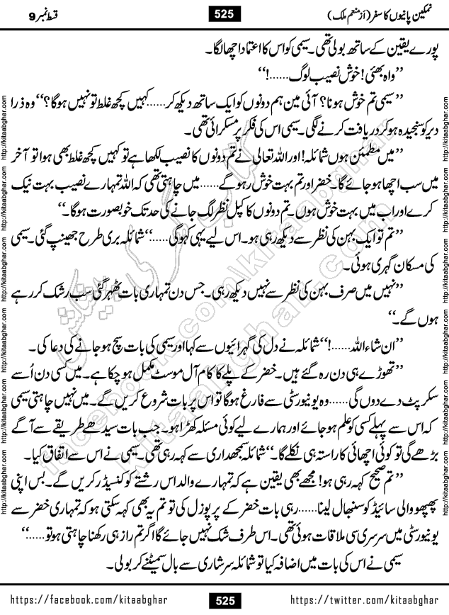 Namkeen Panio Ka Safar last episode 23 Urdu Romantic Novel by Munam Malik